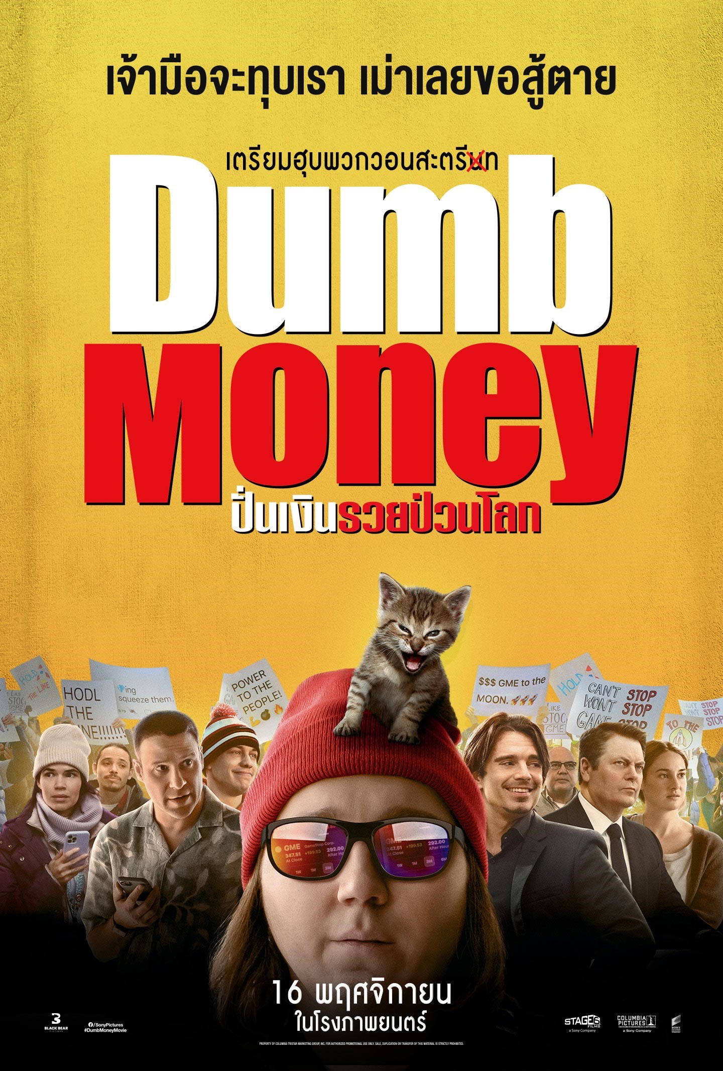 ดูหนังออนไลน์ฟรี Dumb Money ปั่นเงินรวยป่วนโลก 2023 ซับไทย