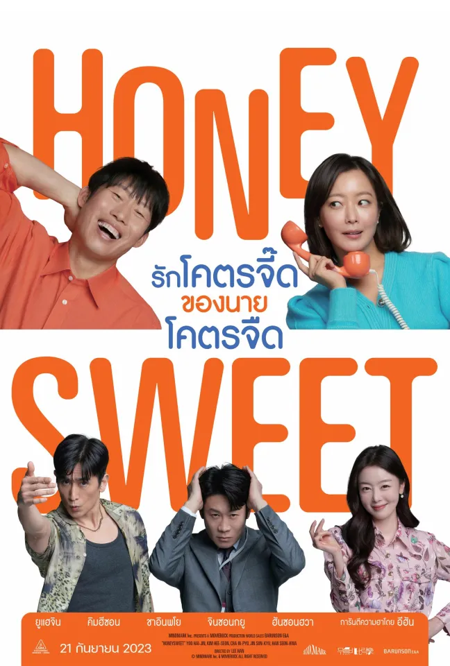 ดูหนังออนไลน์ฟรี Honey Sweet รักโคตรจี๊ดของนายโคตรจืด 2023 พากย์ไทย