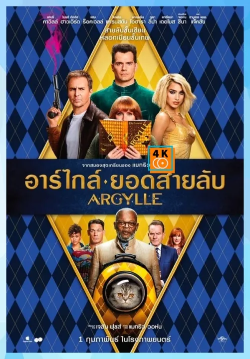 ดูหนังออนไลน์ฟรี Argylle อาร์ไกล์ ยอดสายลับ 2024 ซับไทย