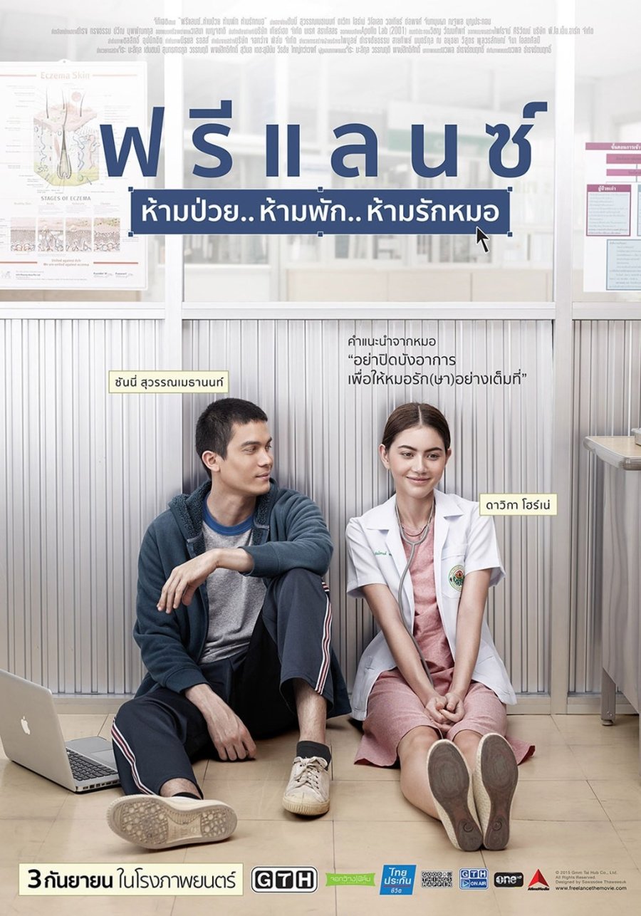 ดูหนังออนไลน์ฟรี Heart Attack ฟรีแลนซ์ ห้ามป่วย ห้ามพัก ห้ามรักหมอ 2015 พากย์ไทย
