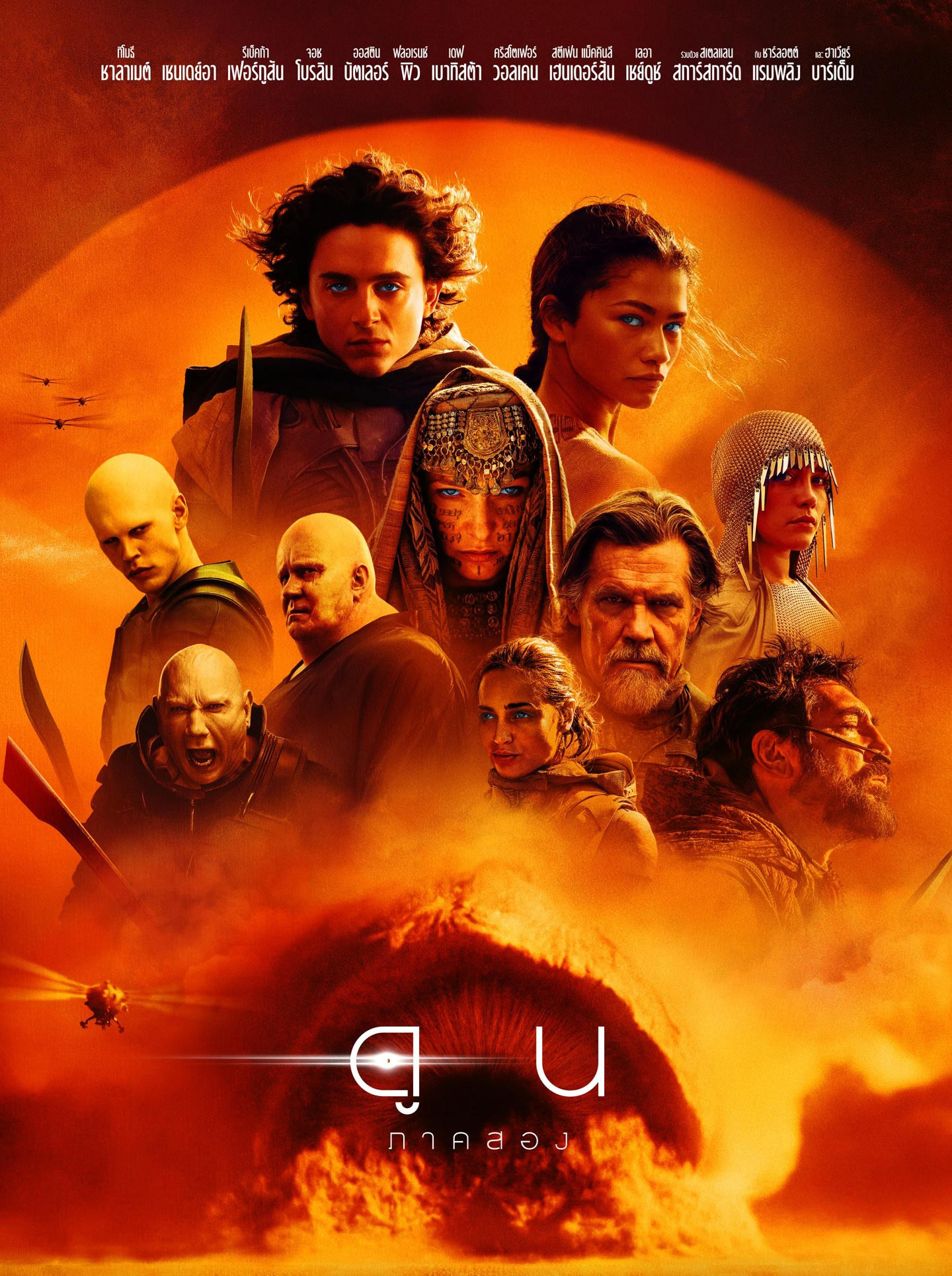 ดูหนังออนไลน์ฟรี Dune Part Two 2024 พากย์ไทย