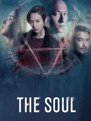 ดูหนังออนไลน์ The Soul จิตวิญญาณ 2021 ซับไทย