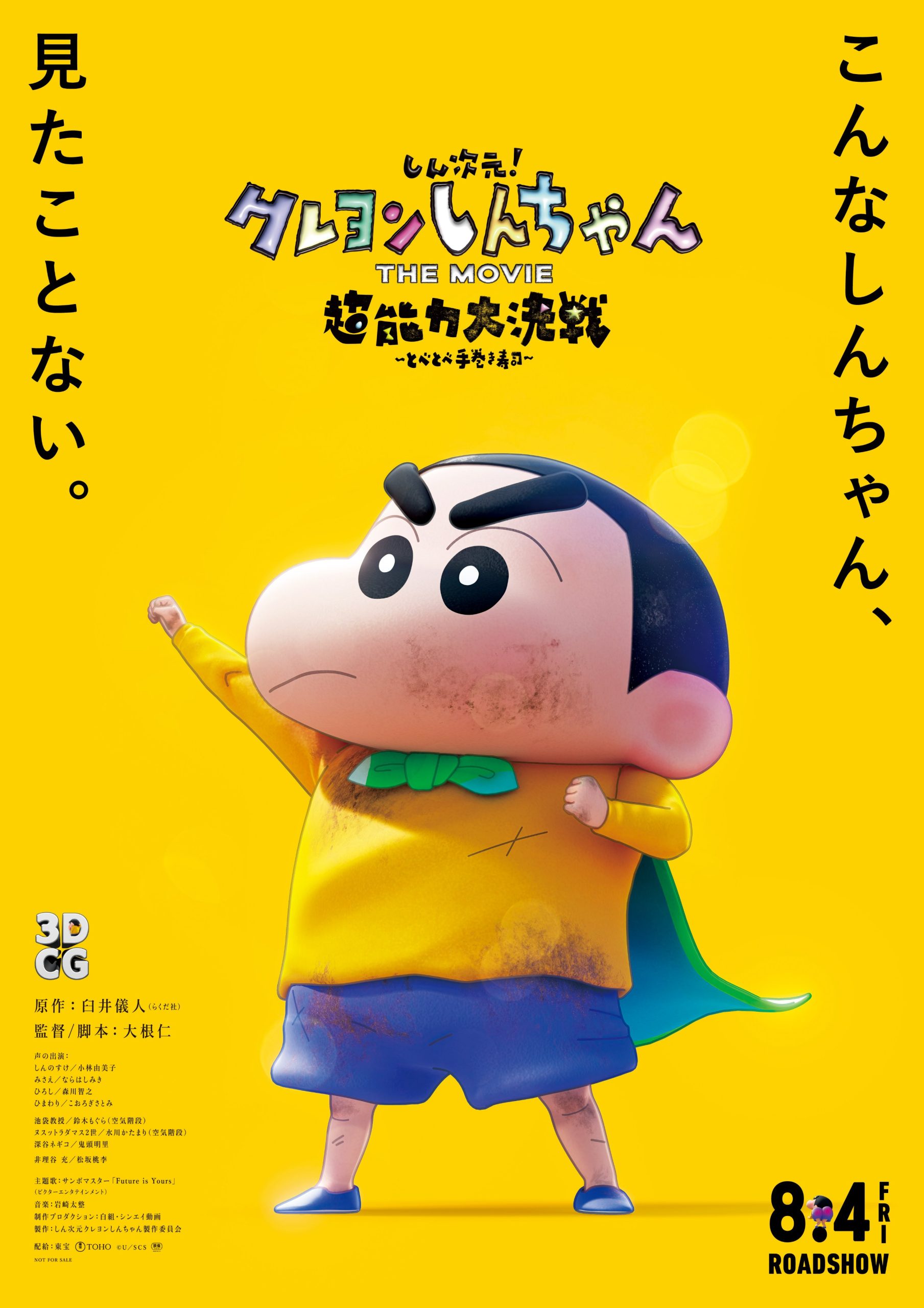 ดูหนังออนไลน์ New Dimension Crayon Shinchan the Movie Battle of Supernatural Powers Flying Sushi ชินจัง เดอะมูฟวี่ มหาสงครามซุปเปอร์พลังจิตซูชิเหินเวหา 2023 พากย์ไทย