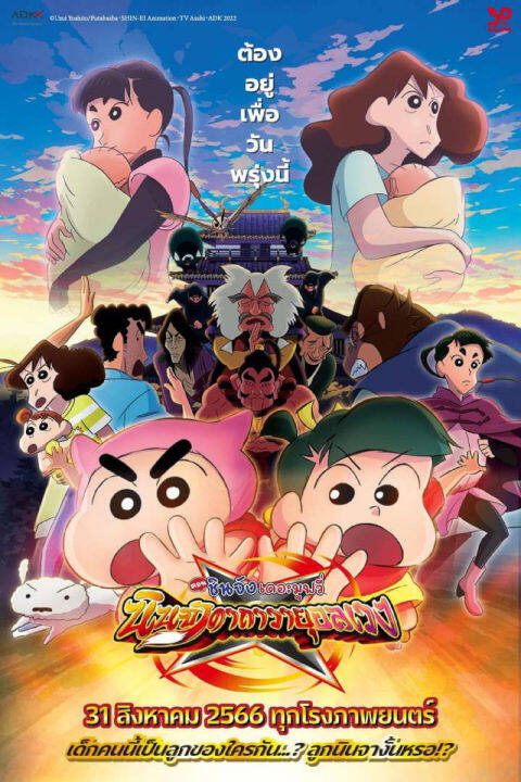 ดูหนังออนไลน์ฟรี Crayon Shin chan Mononoke Ninja Chinpuden ชินจัง เดอะมูฟวี่ ตอน นินจาคาถาวายุอลเวง 2022 พากย์ไทย