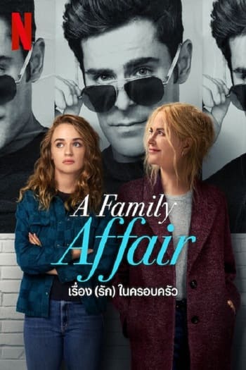 ดูหนังออนไลน์ A Family Affair เรื่อง (รัก) ในครอบครัว 2024 พากย์ไทย