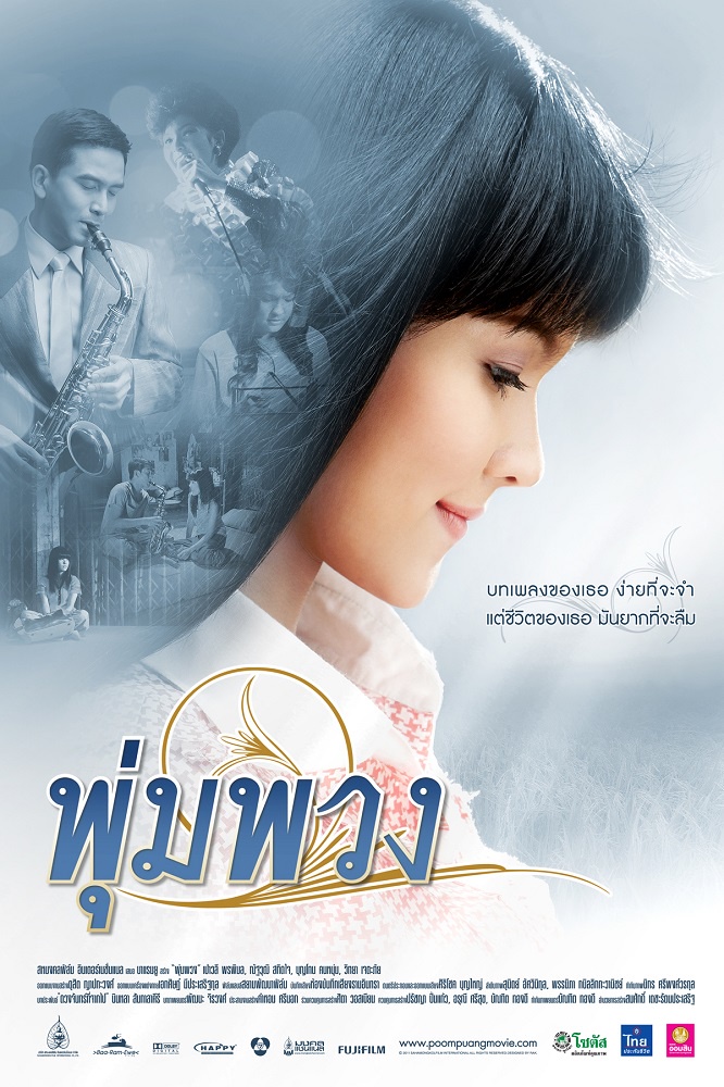 ดูหนังออนไลน์ฟรี The Moon พุ่มพวง 2011 พากย์ไทย