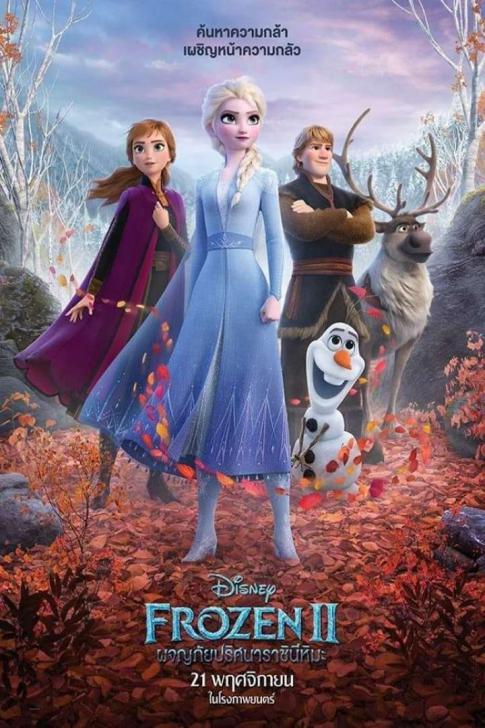 ดูหนังออนไลน์ฟรี Frozen 2 ผจญภัยปริศนาราชินีหิมะ ภาค 2 2019 พากย์ไทย