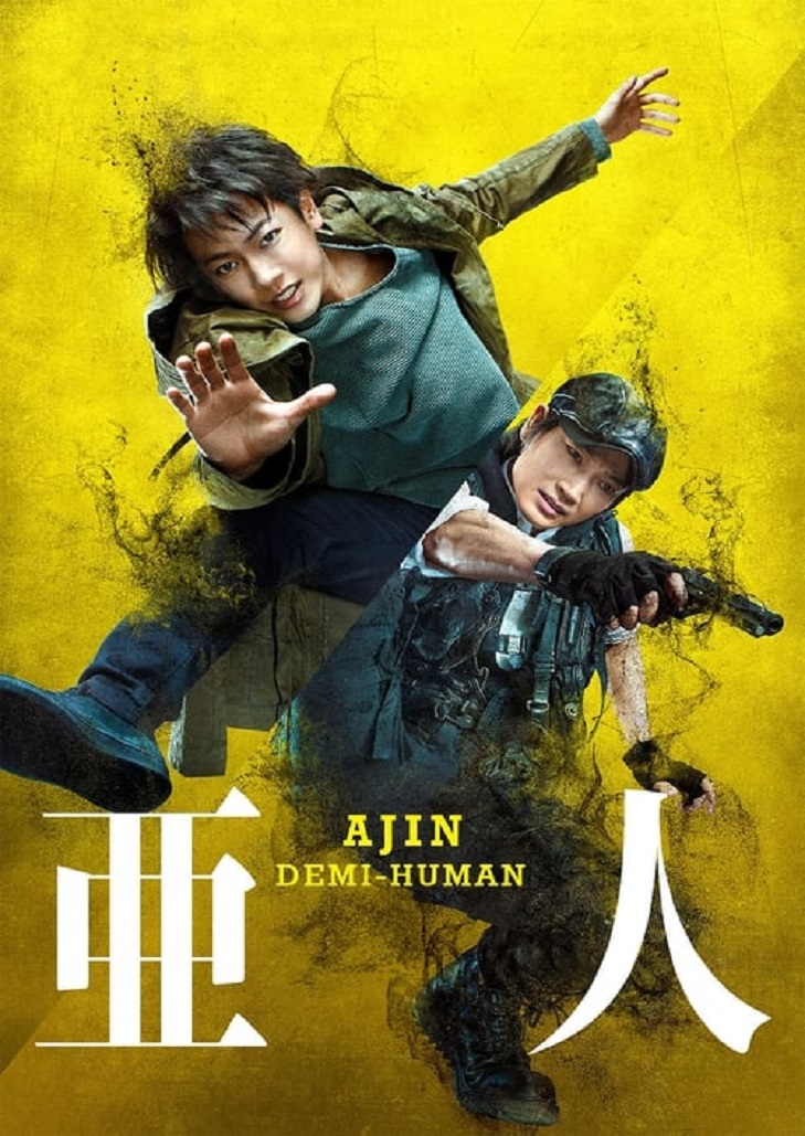 ดูหนังออนไลน์ฟรี Ajin Demi-Human อาจิน ฅนไม่รู้จักตาย 2017 พากย์ไทย