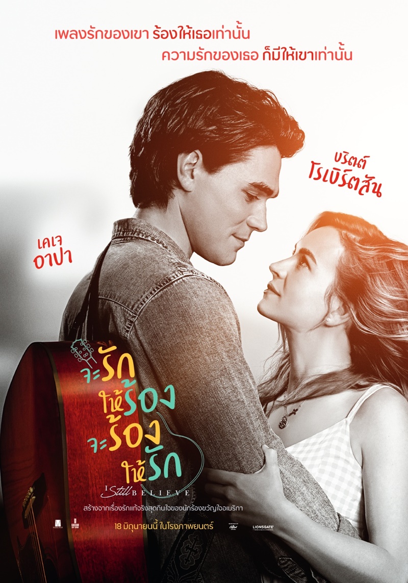 ดูหนังออนไลน์ฟรี I Still Believe จะรักให้ร้อง จะร้องให้รัก 2020 พากย์ไทย