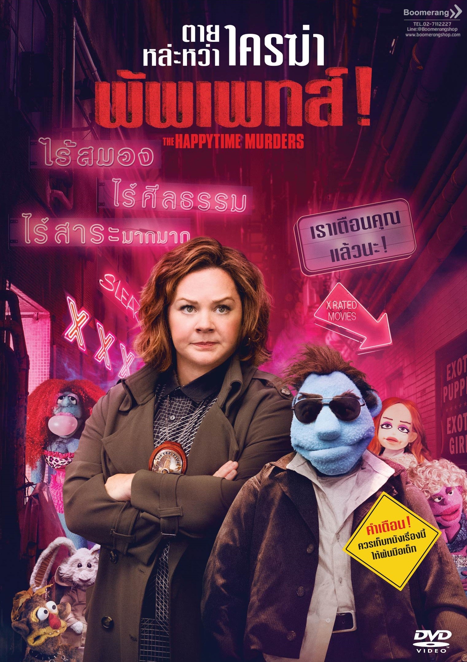 ดูหนังออนไลน์ฟรี The Happytime Murders ตายหล่ะหว่าใครฆ่ามัพเพทส์ 2018 พากย์ไทย