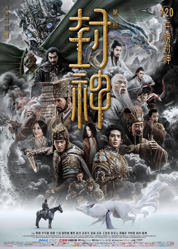 ดูหนังออนไลน์ฟรี Creation of the Gods I Kingdom of Storms กําเนิดพระเจ้า อาณาจักรแห่งพายุ 2023 ซับไทย