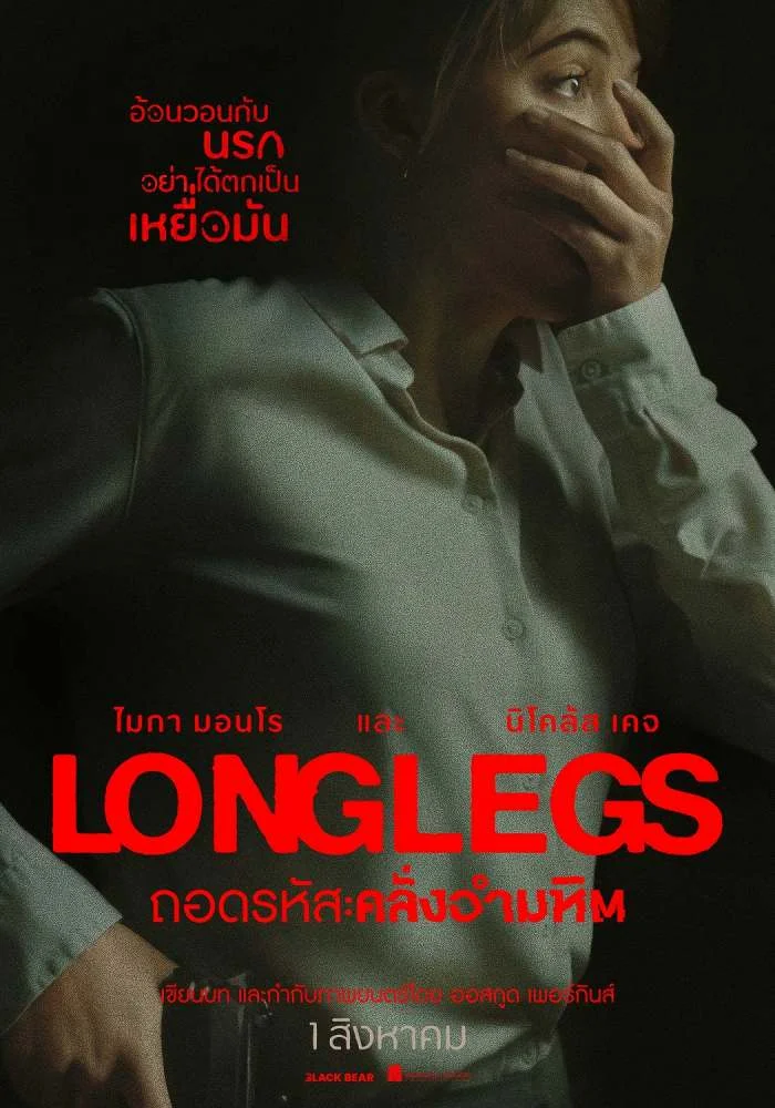 ดูหนังออนไลน์ฟรี Longlegs ถอดรหัสคลั่งอำมหิต 2024 ซับไทย