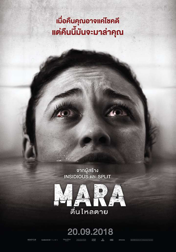 ดูหนังออนไลน์ฟรี Mara ตื่นไหลตาย 2018 พากย์ไทย