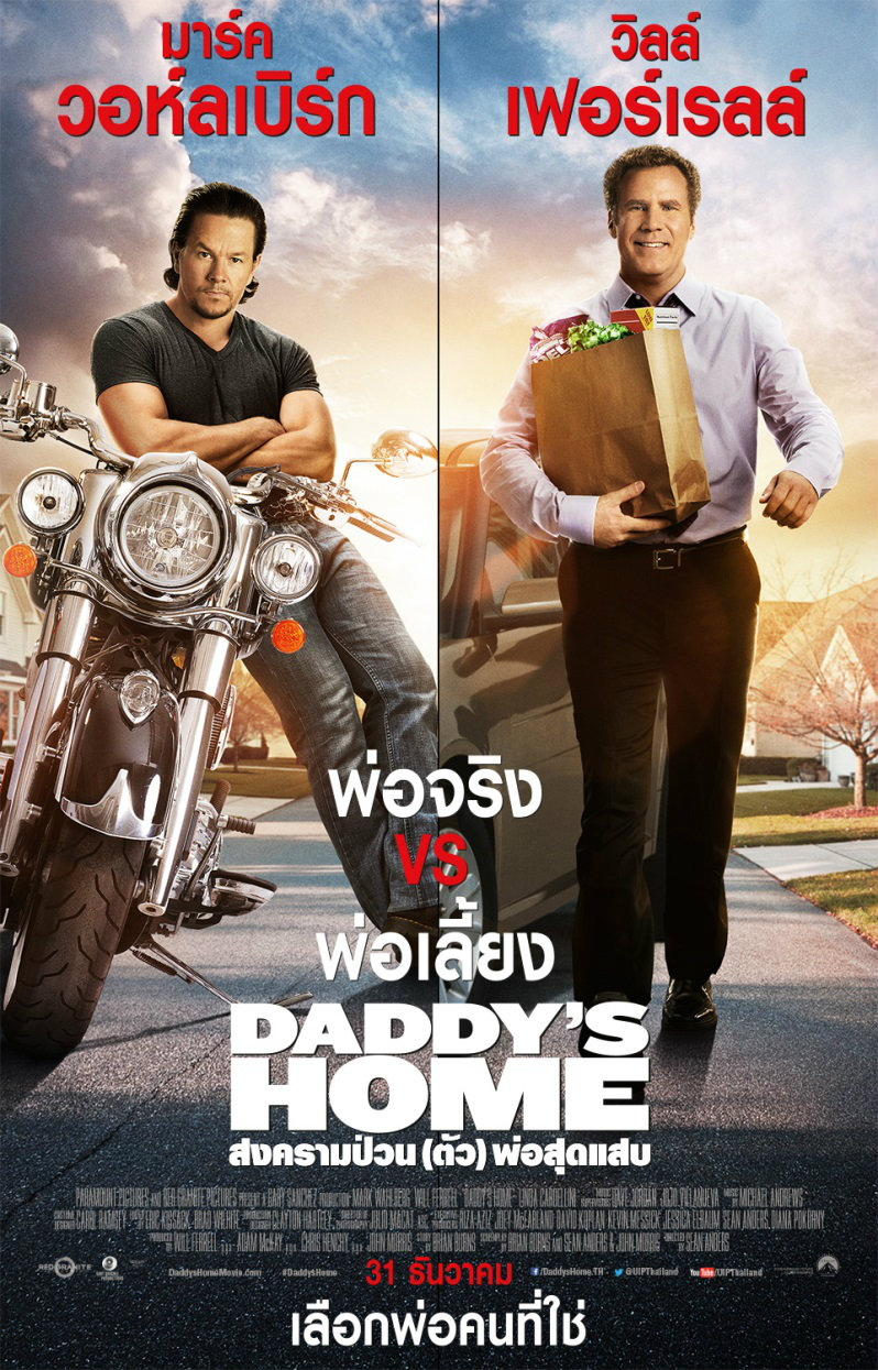 ดูหนังออนไลน์ฟรี Daddy’s Home สงครามป่วน(ตัว)พ่อสุดแสบ 2015 พากย์ไทย