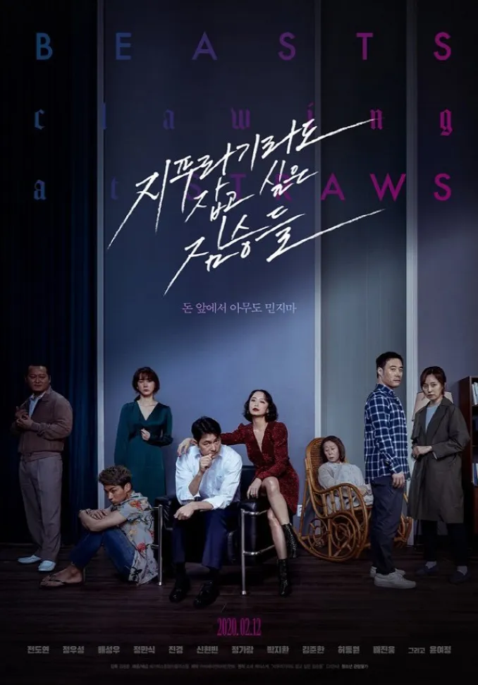 ดูหนังออนไลน์ฟรี Beasts Clawing at Straws 2020 ซับไทย