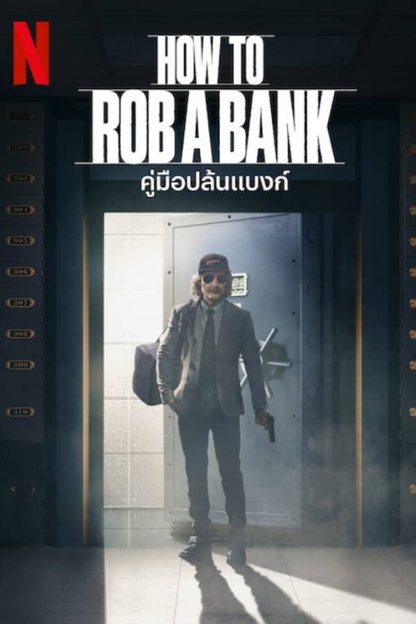 ดูหนังออนไลน์ฟรี How to Rob a Bank คู่มือปล้นแบงก์ 2024 ซับไทย