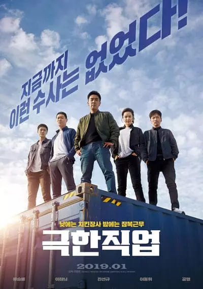 ดูหนังออนไลน์ฟรี Extreme Job ภารกิจทอดไก่ซุ่มจับเจ้าพ่อ 2019 พากย์ไทย