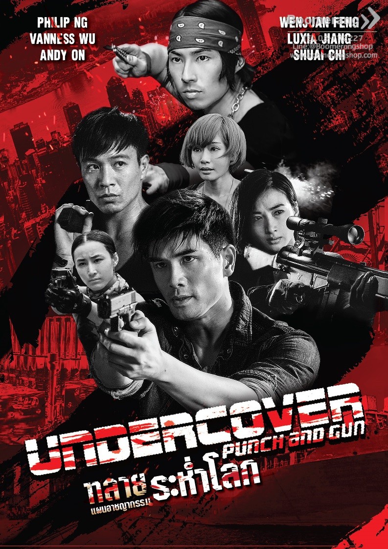 ดูหนังออนไลน์ฟรี Undercover Punch and Gun ทลายแผนอาชญกรรมระห่ำโลก 2019 พาย์ไทย