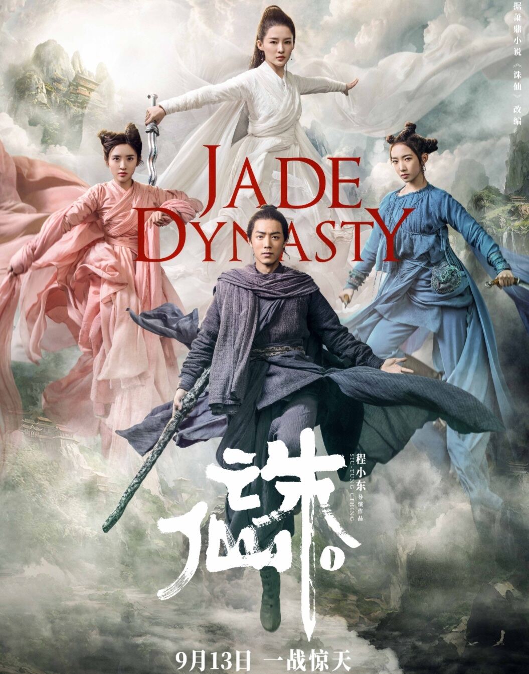 ดูหนังออนไลน์ฟรี Jade Dynasty กระบี่เทพสังหาร 2019 พากย์ไทย