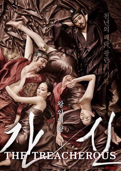 ดูหนังออนไลน์ฟรี The Treacherous 2ทรราชโค่นบัลลังก์ 2015 พากย์ไทย