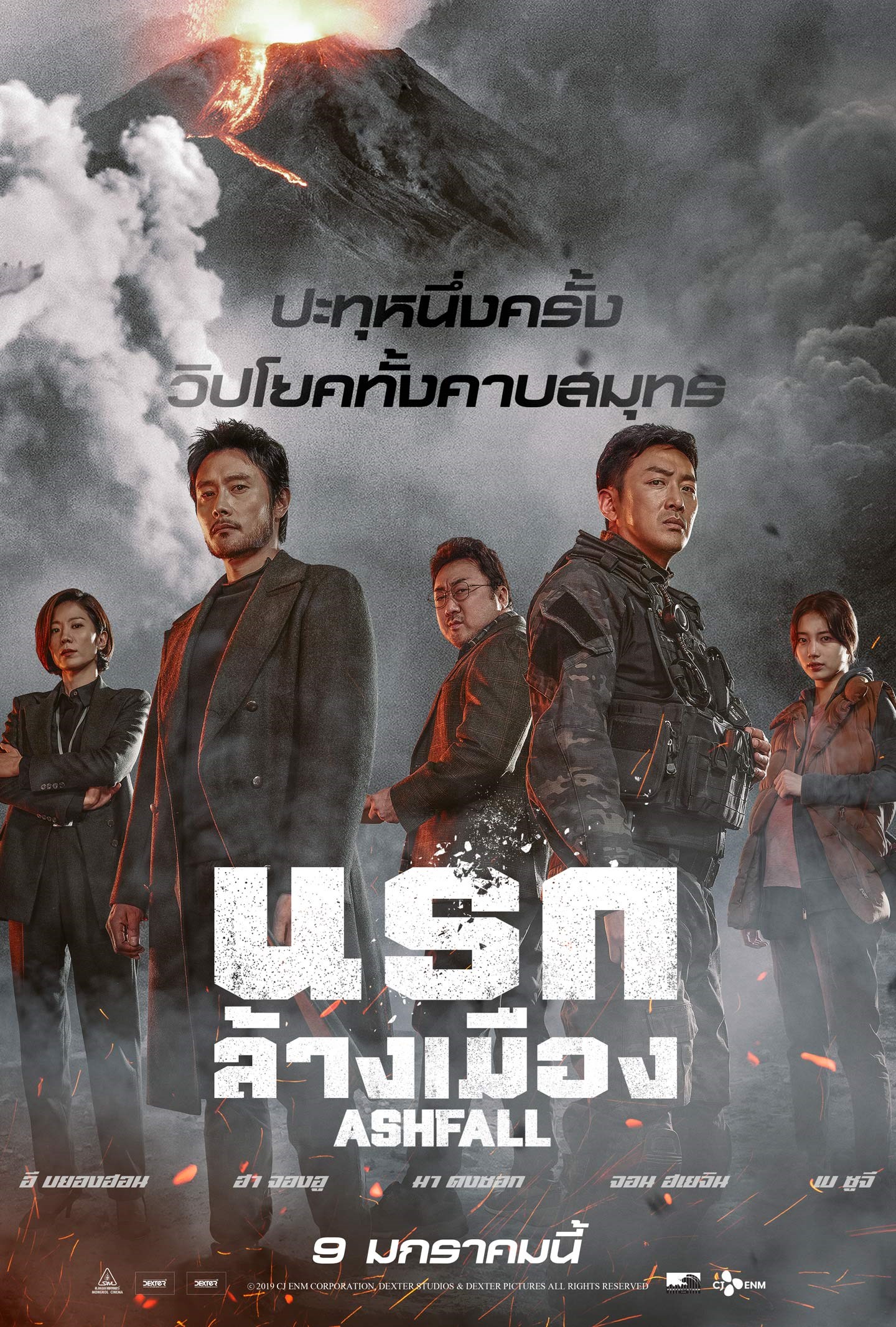 ดูหนังออนไลน์ฟรี Ashfall นรกล้างเมือง 2019 พากย์ไทย