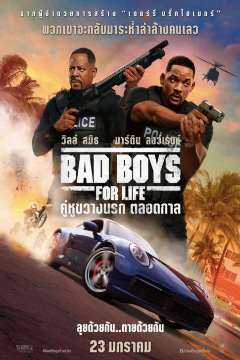 ดูหนังออนไลน์ฟรี Bad Boys For Life คู่หูขวางนรกตลอดกาล 2020 พากย์ไทย