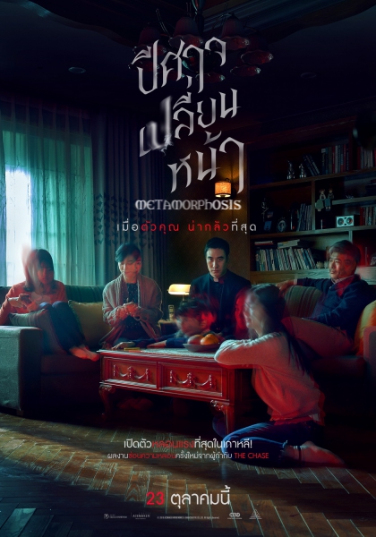 ดูหนังออนไลน์ฟรี Metamorphosis ปีศาจเปลี่ยนหน้า 2019 พากย์ไทย