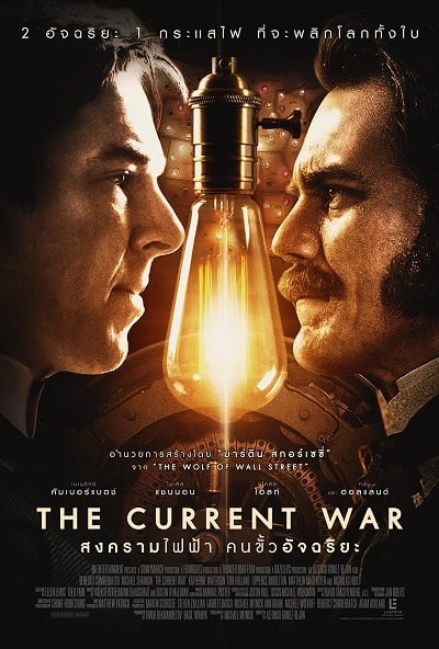 ดูหนังออนไลน์ฟรี The Current War สงครามไฟฟ้าคนขั้วอัจฉริยะ 2017 พากย์ไทย