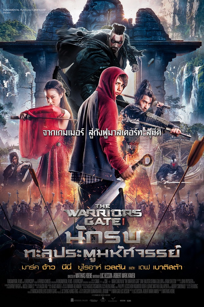 ดูหนังออนไลน์ฟรี The Warrior’s Gate นักรบทะลุประตูมหัศจรรย์ 2016 พากย์ไทย