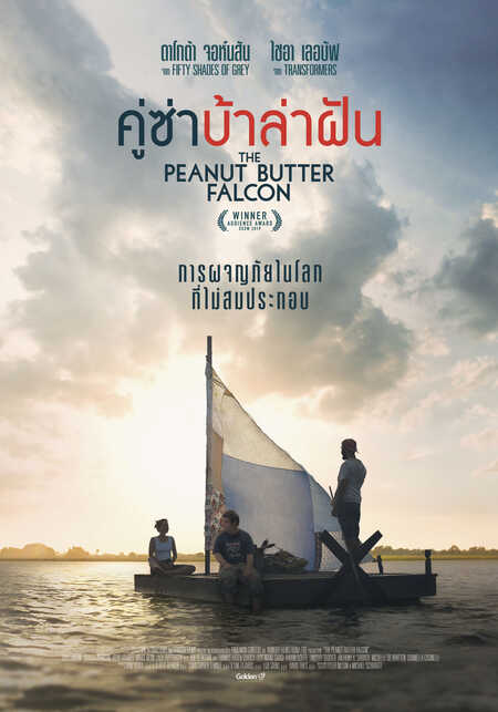 ดูหนังออนไลน์ฟรี The Peanut Butter Falcon คู่ซ่าบ้าล่าฝัน 2019 พากย์ไทย