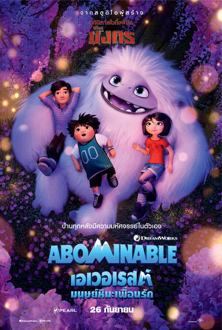 ดูหนังออนไลน์ฟรี Abominable เอเวอเรสต์ มนุษย์หิมะเพื่อนรัก 2019 พากย์ไทย