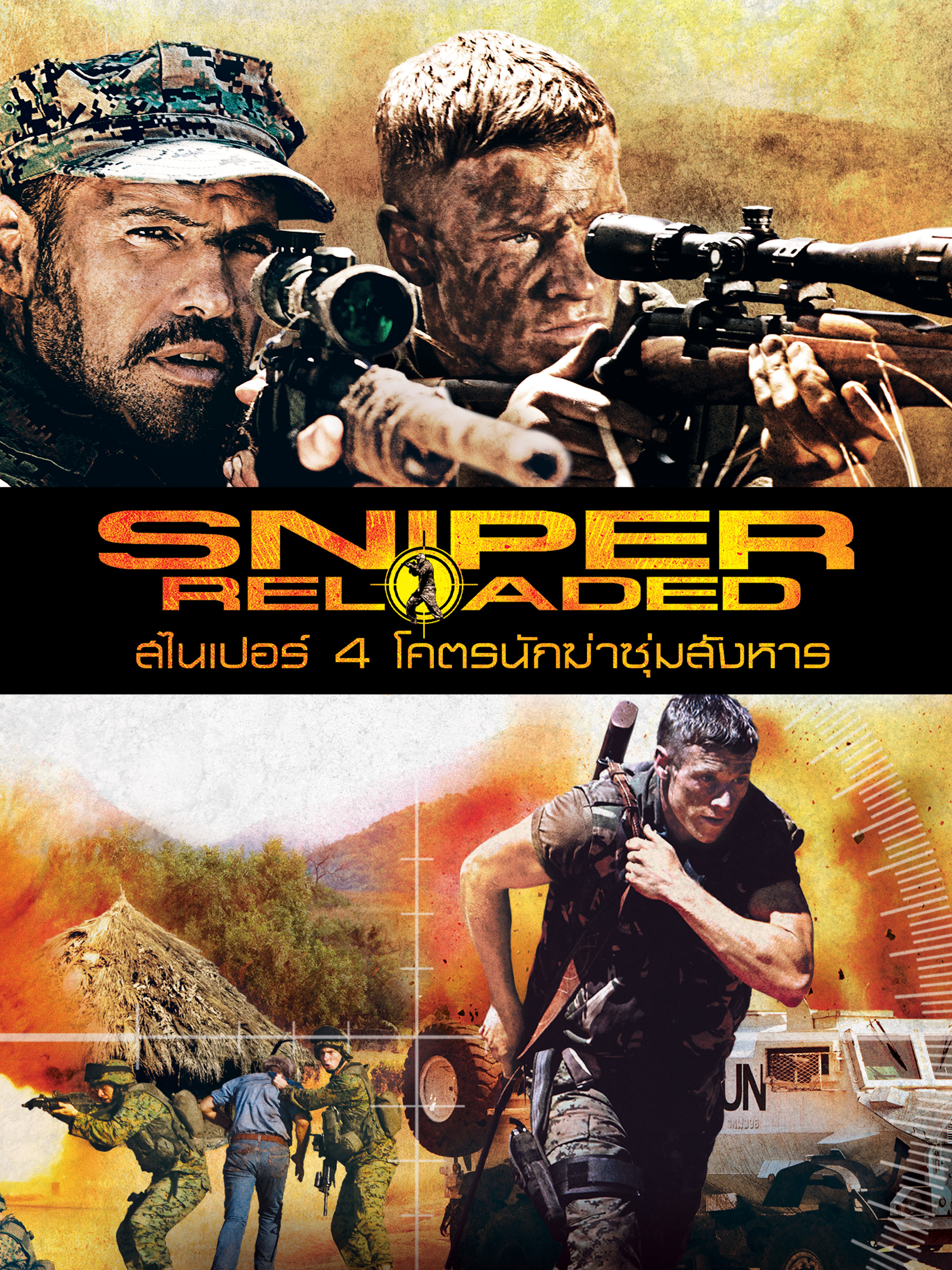 ดูหนังออนไลน์ฟรี Sniper Reloaded โคตรนักฆ่าซุ่มสังหาร 2011 พากย์ไทย