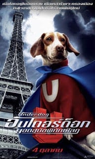 ดูหนังออนไลน์ฟรี Underdog อันเดอร์ ด็อก ยอดสุนัขพิทักษ์โลก 2007 พากย์ไทย