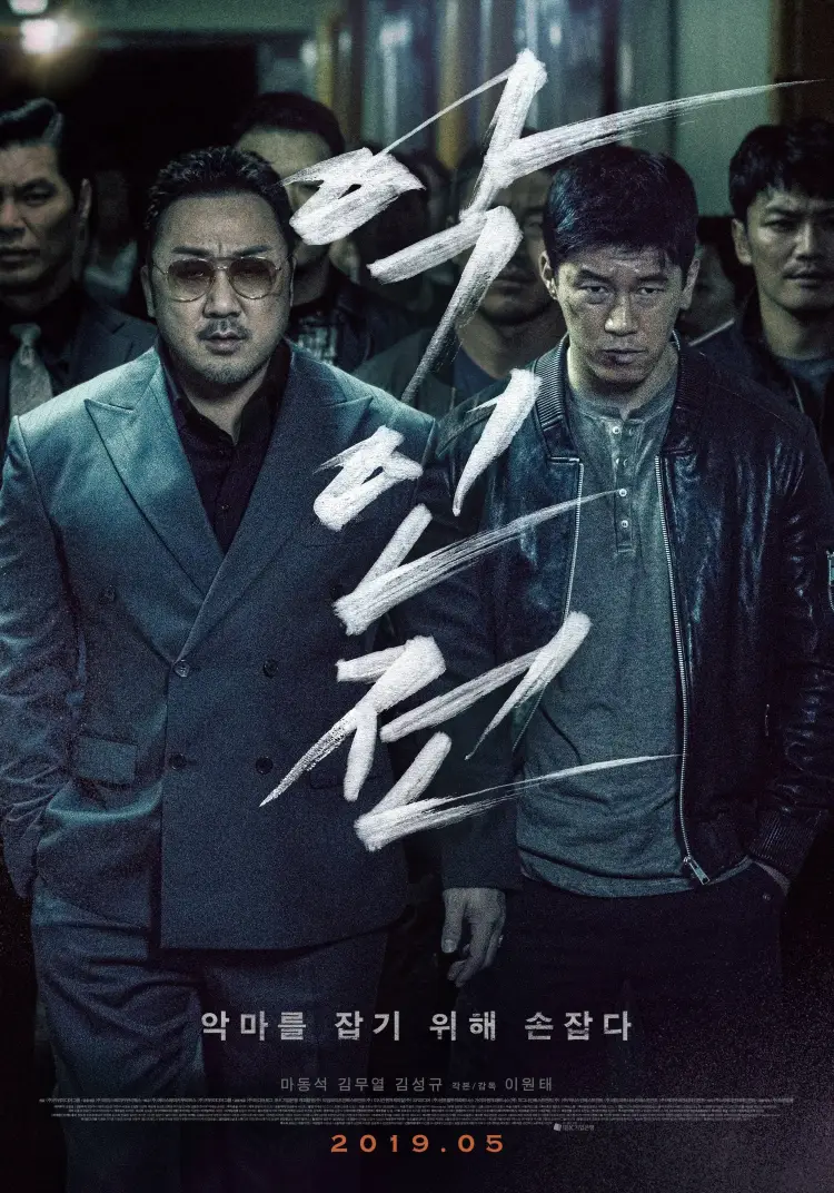 ดูหนังออนไลน์ฟรี The Gangster The Cop The Devil แก๊งค์ตำรวจปิศาจ 2019 ซับไทย