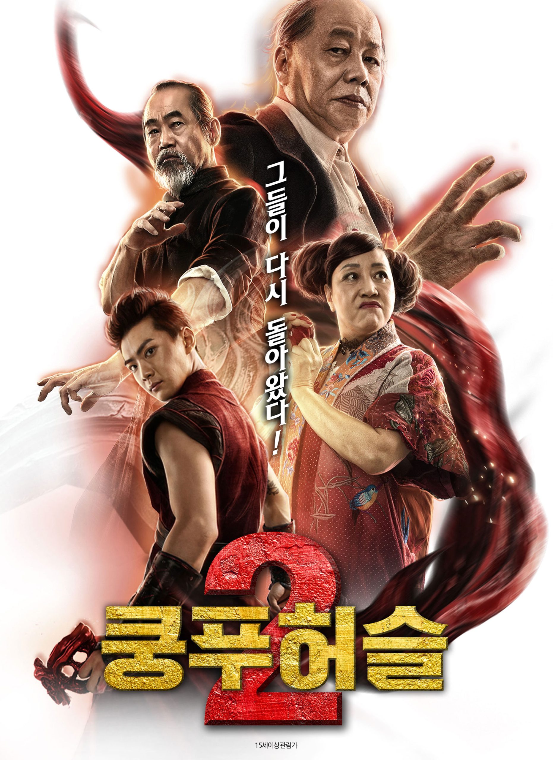 ดูหนังออนไลน์ฟรี The Mask of Shura of Fire Cloud เพลิงเมฆาหมัดเทวดา 2020 พากย์ไทย