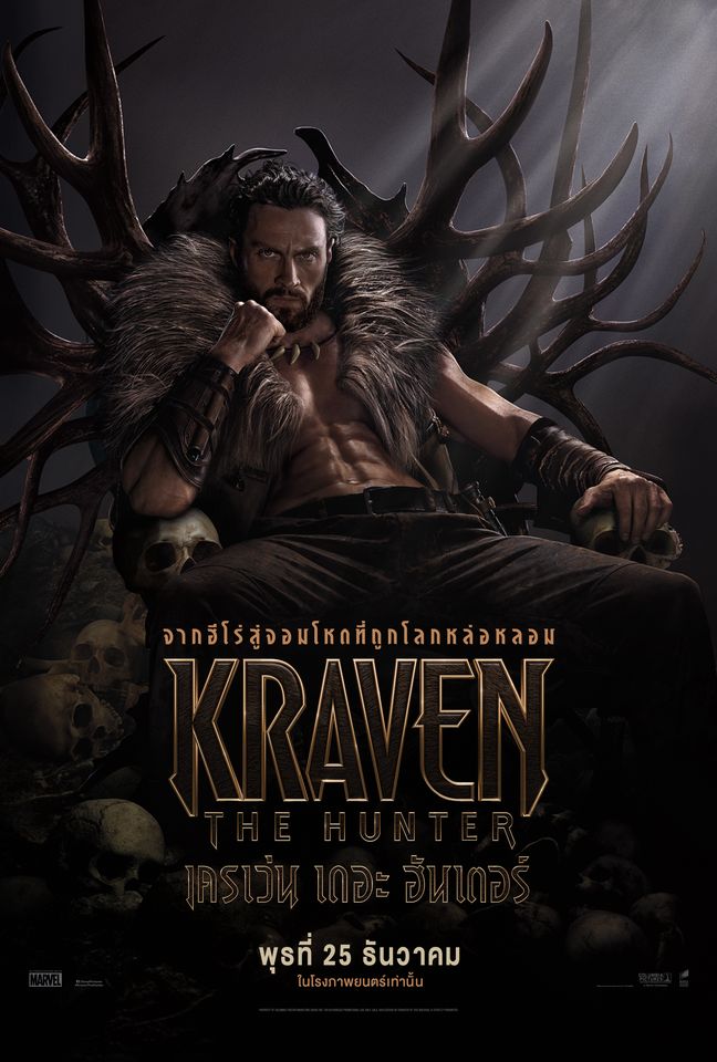 ดูหนังออนไลน์ฟรี Kraventhe Hunter เครเว่น เดอะ ฮันเตอร์ 2024 พากย์ไทย