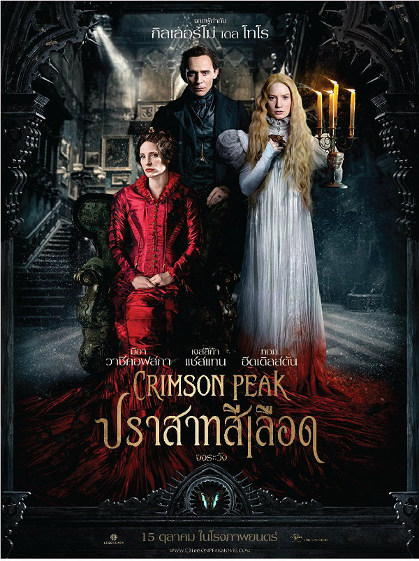 ดูหนังออนไลน์ฟรี Crimson Peak ปราสาทสีเลือด 2015 พากย์ไทย
