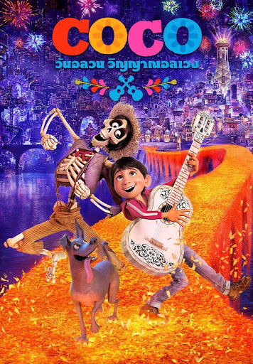 ดูหนังออนไลน์ Coco วันอลวน วิญญาณอลเวง 2017 พากย์ไทย