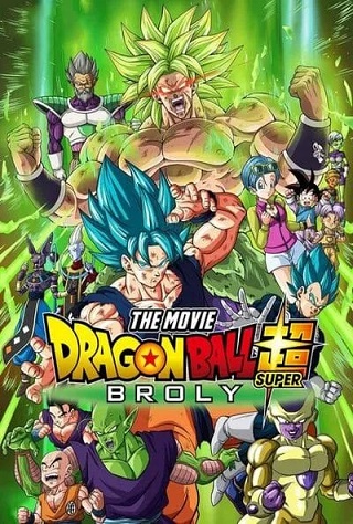 ดูหนังออนไลน์ฟรี Dragon Ball Super Broly ดราก้อนบอล ซูเปอร์ โบรลี่ 2018 พากย์ไทย