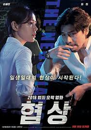 ดูหนังออนไลน์ฟรี The Negotiation เกมเจรจาท้ามรณะ 2018 ซับไทย
