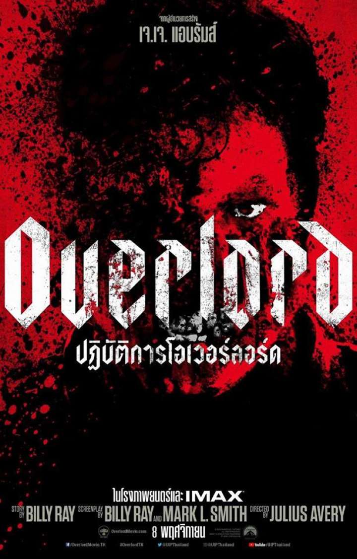 ดูหนังออนไลน์ฟรี Overlord ปฏิบัติการโอเวอร์ลอร์ด 2018 พากย์ไทย