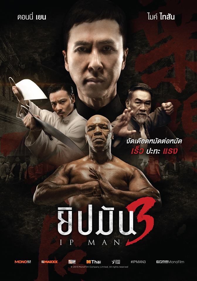 ดูหนังออนไลน์ฟรี Ip Man ยิปมัน 3 2015 พากย์ไทย