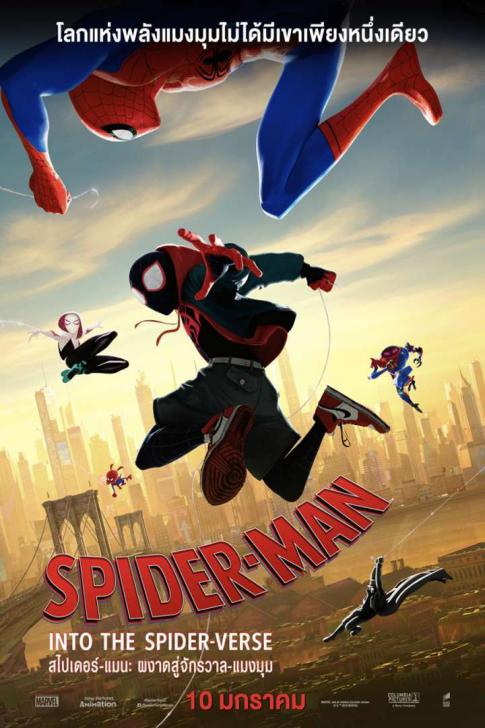 ดูหนังออนไลน์ฟรี Spider-Man Into the Spider-Verse สไปเดอร์แมน ผงาดสู่จักรวาล 2018 พากย์ไทย