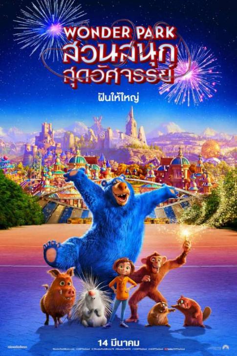 ดูหนังออนไลน์ฟรี Wonder Park สวนสนุกสุดอัศจรรย์ 2019 พากย์ไทย