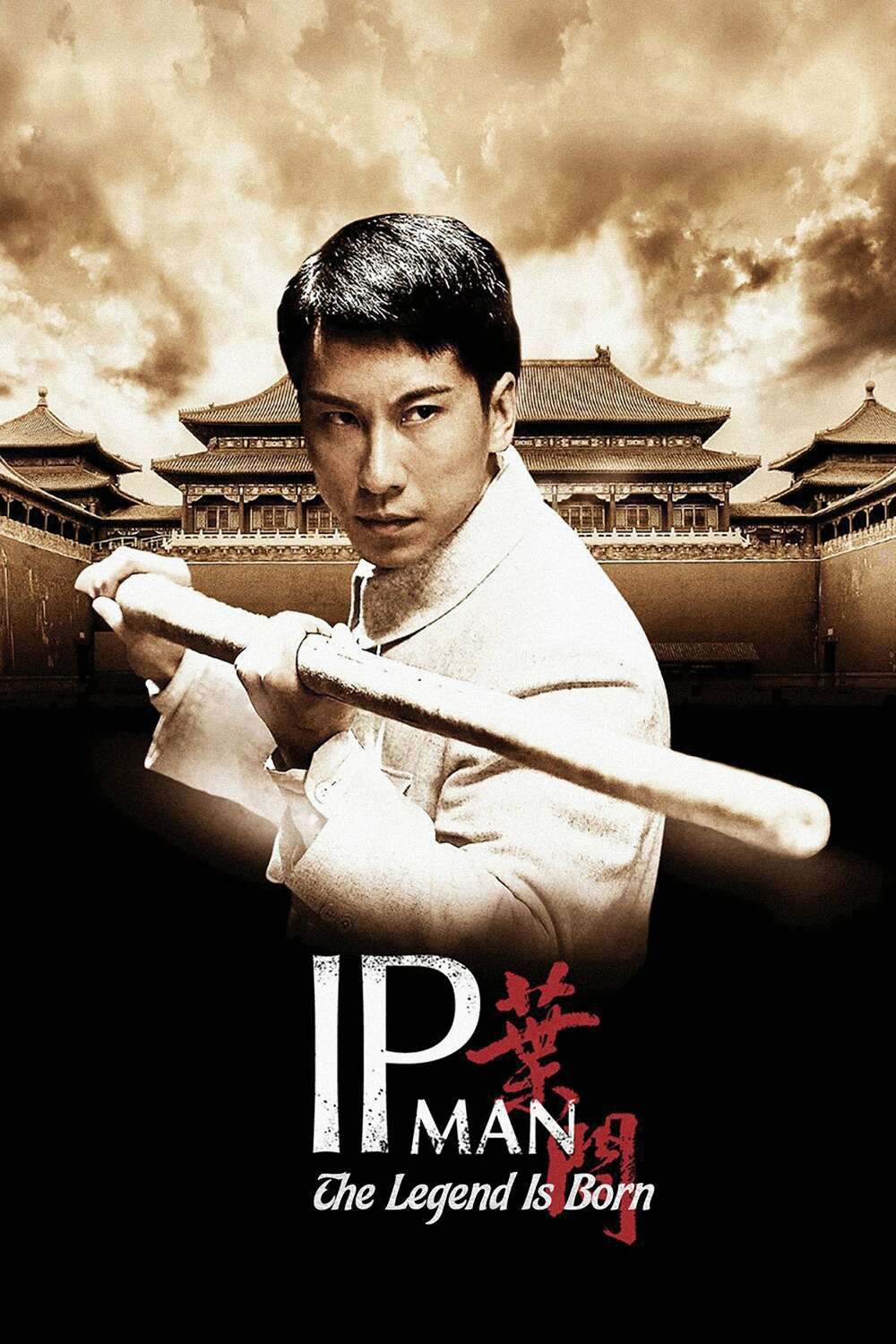 ดูหนังออนไลน์ฟรี The Legend Is Born Ip Man ยิปมัน เปิดตำนานปรมาจารย์หมัดหย่งชุน 2010 พากย์ไทย