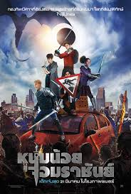 ดูหนังออนไลน์ฟรี The Kid Who Would Be King หนุ่มน้อยสู่จอมราชันย์ 2019 พากย์ไทย