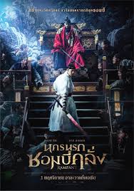 ดูหนังออนไลน์ฟรี Rampant นครนรก ซอมบี้คลั่ง 2018 พากย์ไทย