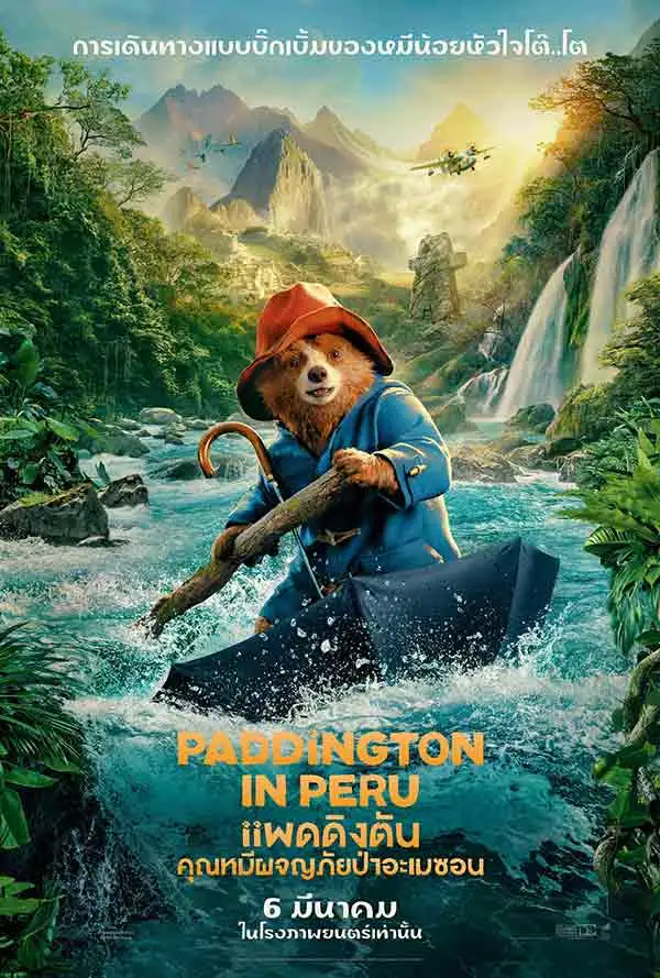 ดูหนังออนไลน์ฟรี Paddington in Peru แพดดิงตัน คุณหมีผจญภัยป่าอะเมซอน 2024 พากย์ไทย
