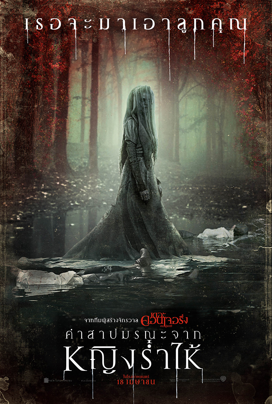 ดูหนังออนไลน์ฟรี The Curse Of La Llorona คำสาปมรณะจากหญิงร่ำไห้ 2019 พากย์ไทย