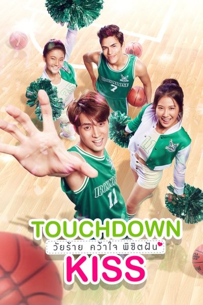 ดูหนังออนไลน์ฟรี Touchdown Kiss วัยร้ายคว้าใจพิชิตฝัน 2019 พากย์ไทย